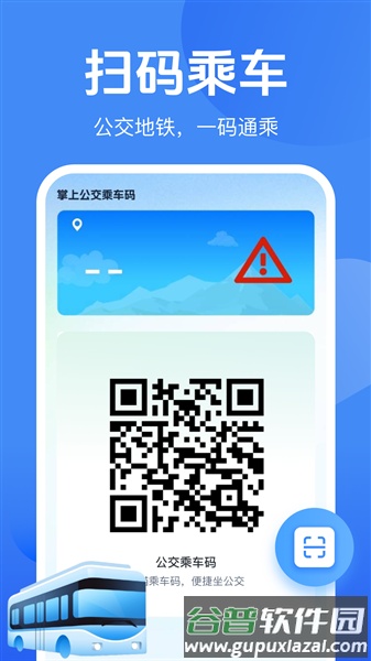 公交地铁一码通截图1