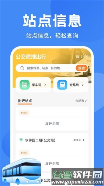 公交地铁一码通截图2