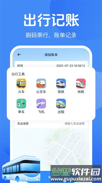 公交地铁一码通截图5