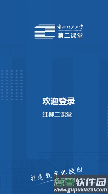 兰州理工大学第二课堂app官方版截图2