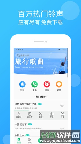 手机铃声大全APP截图1