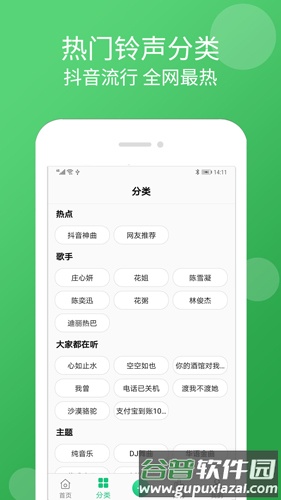 手机铃声大全APP截图2