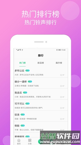 手机铃声大全APP截图3
