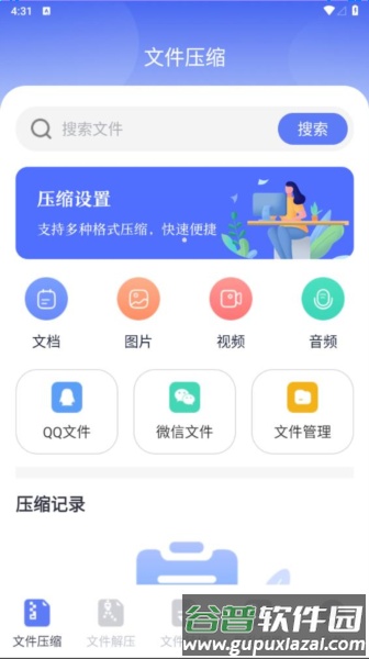 解压缩zip钥匙app截图1