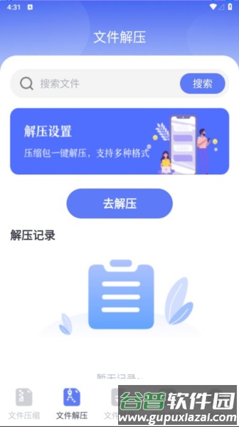 解压缩zip钥匙app截图2