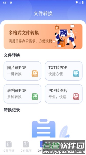 解压缩zip钥匙app截图3