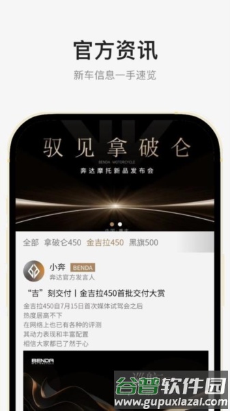 奔达官方版截图4