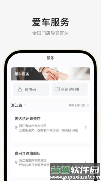 奔达官方版截图5