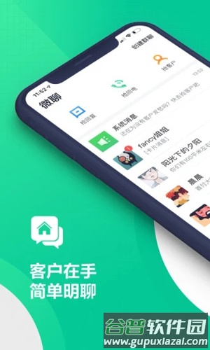 微聊客安卓版截图1