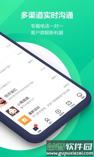 微聊客安卓版截图2