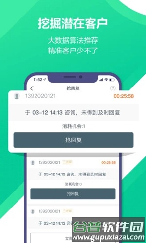 微聊客安卓版截图5