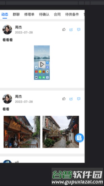iDOCK app截图2