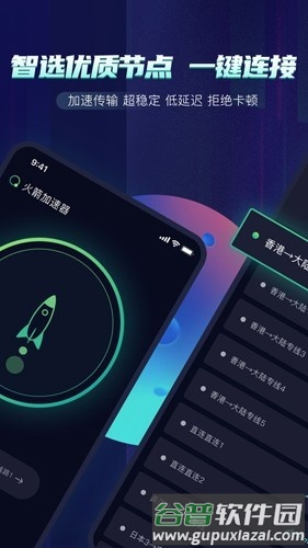 火箭加速器无限版截图2