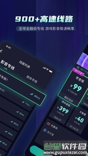火箭加速器无限版截图3