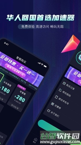 火箭加速器无限版截图4