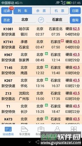盛名时刻表2025最新版本截图1
