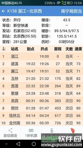盛名时刻表2025最新版本截图2