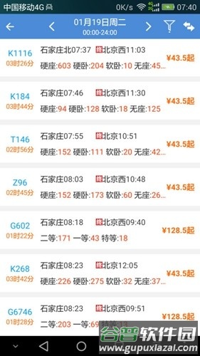盛名时刻表2025最新版本截图3