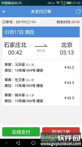 盛名时刻表2025最新版本截图4