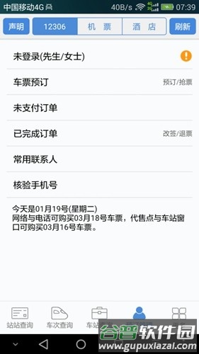 盛名时刻表2025最新版本截图5