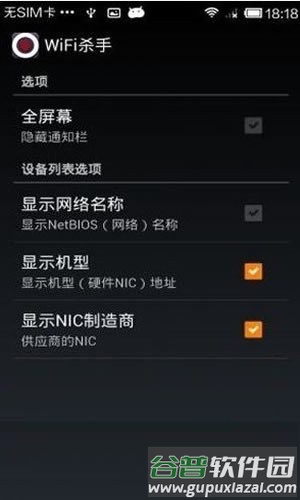 wifikill免root版截图2