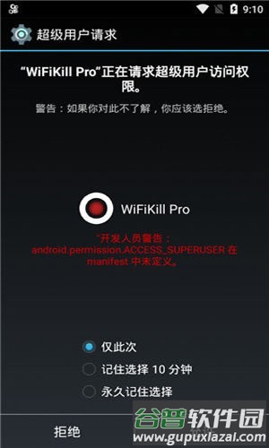 wifikill免root版截图4