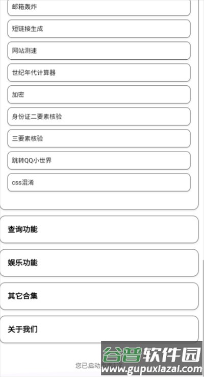 小海工具箱X免费版截图1