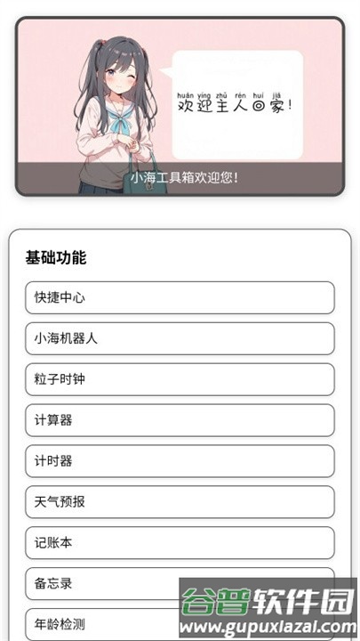 小海工具箱X免费版截图2