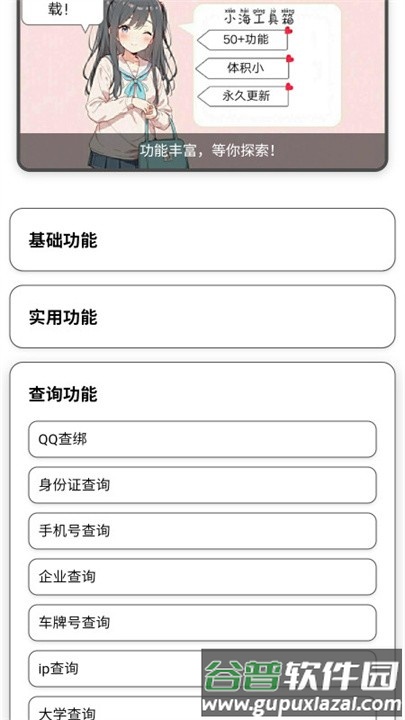 小海工具箱X免费版截图3