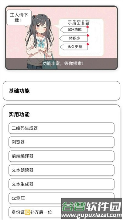小海工具箱X免费版截图4
