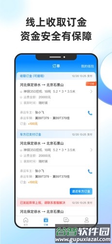 特运通货主版截图1