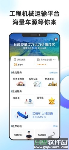 特运通货主版截图2