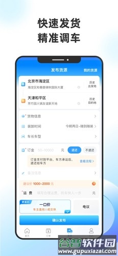 特运通货主版截图3