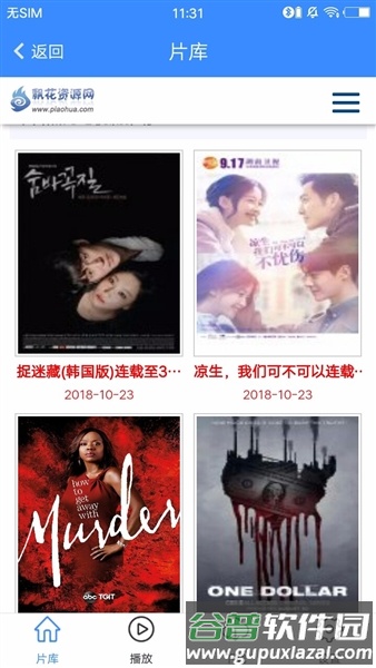 飘花电影网app截图1