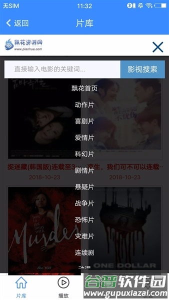 飘花电影网app截图3