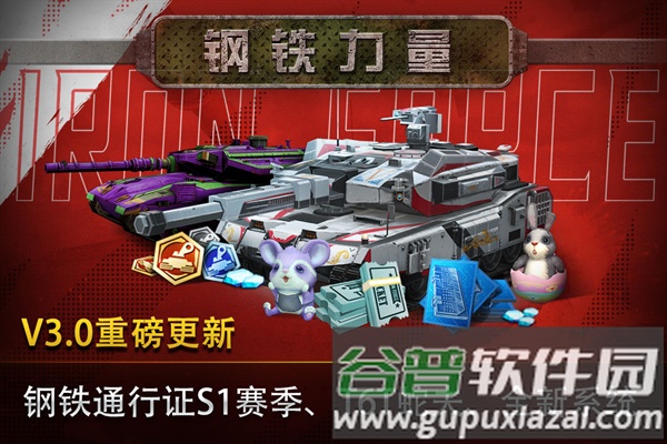 钢铁力量vivo渠道服截图1