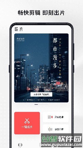 畅片官方版截图5