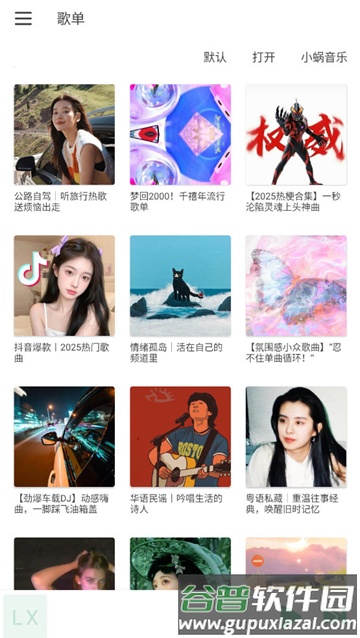 洛雪音乐魔改版(IKUN Music)截图1