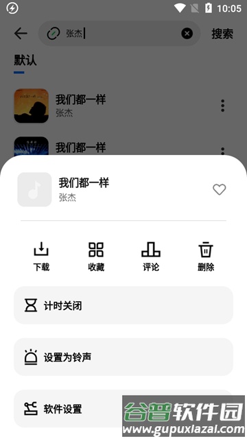 洛雪音乐魔改版(IKUN Music)截图2