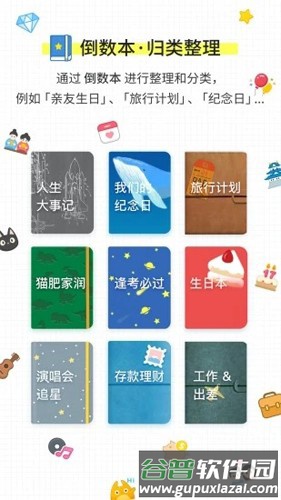 倒数日会员版截图1