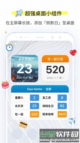 倒数日会员版截图2