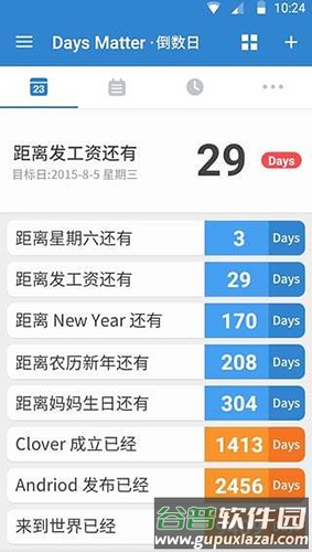 倒数日会员版截图3