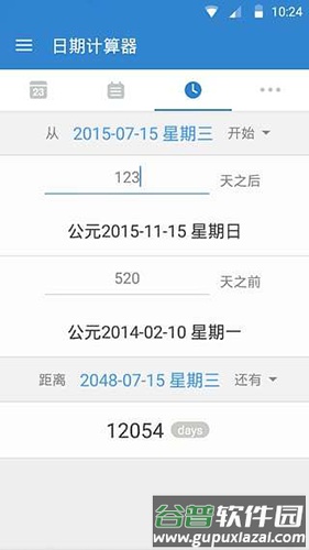 倒数日会员版截图4