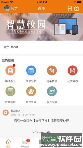 e电院最新版本截图1