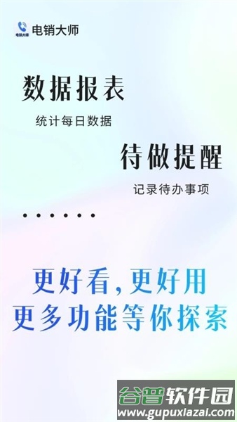 电销大师软件截图1