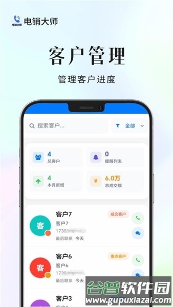 电销大师软件截图2