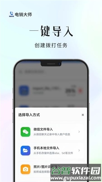 电销大师软件截图3
