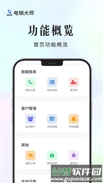 电销大师软件截图4