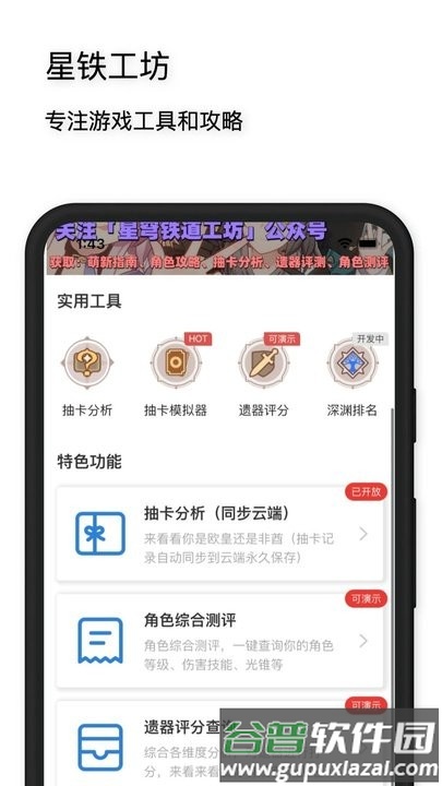 星穹铁道工坊助手截图1