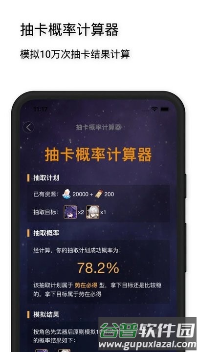 星穹铁道工坊助手截图2